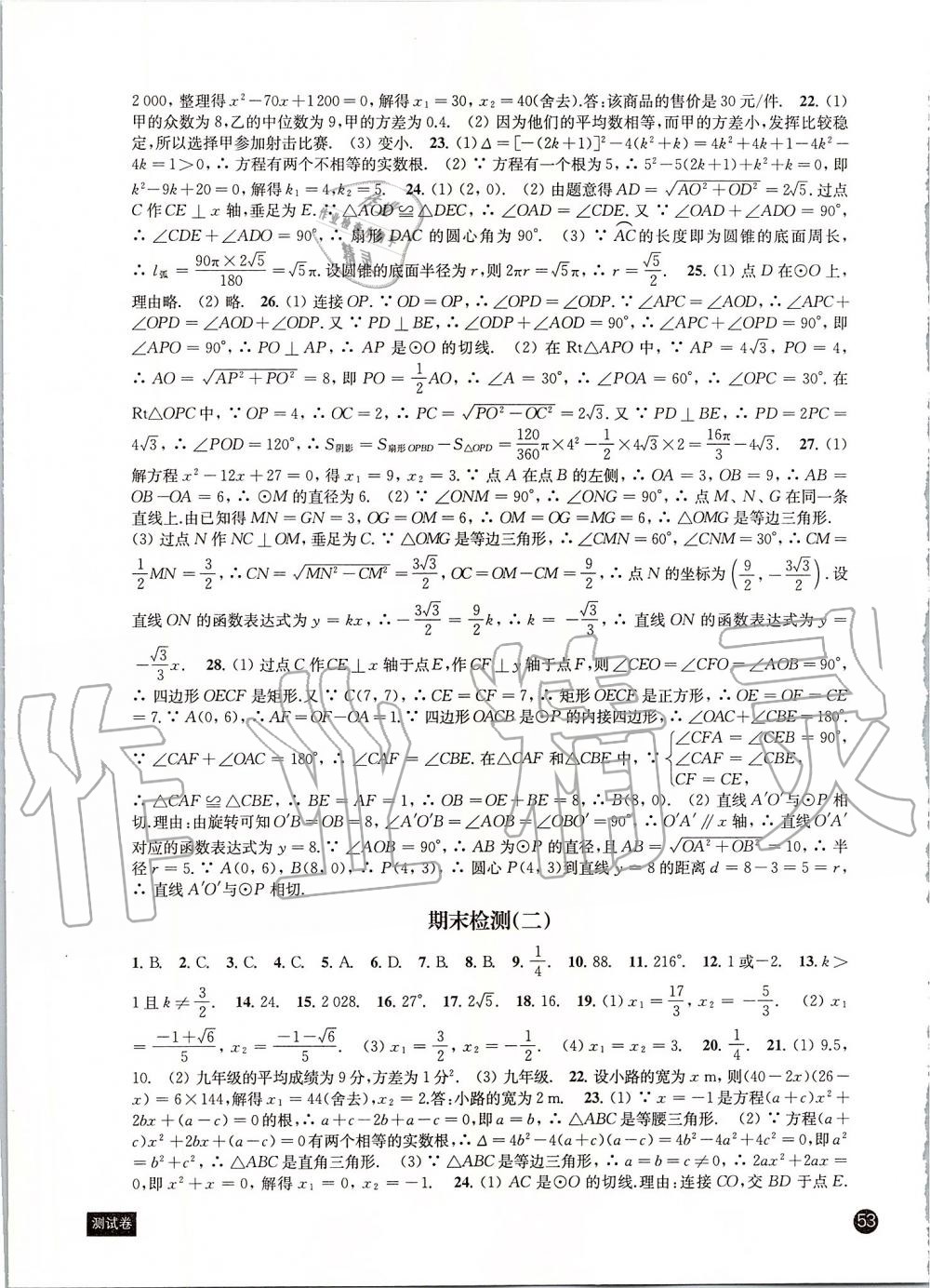 2019年鳳凰數(shù)字化導學稿九年級數(shù)學上冊蘇科版 第19頁