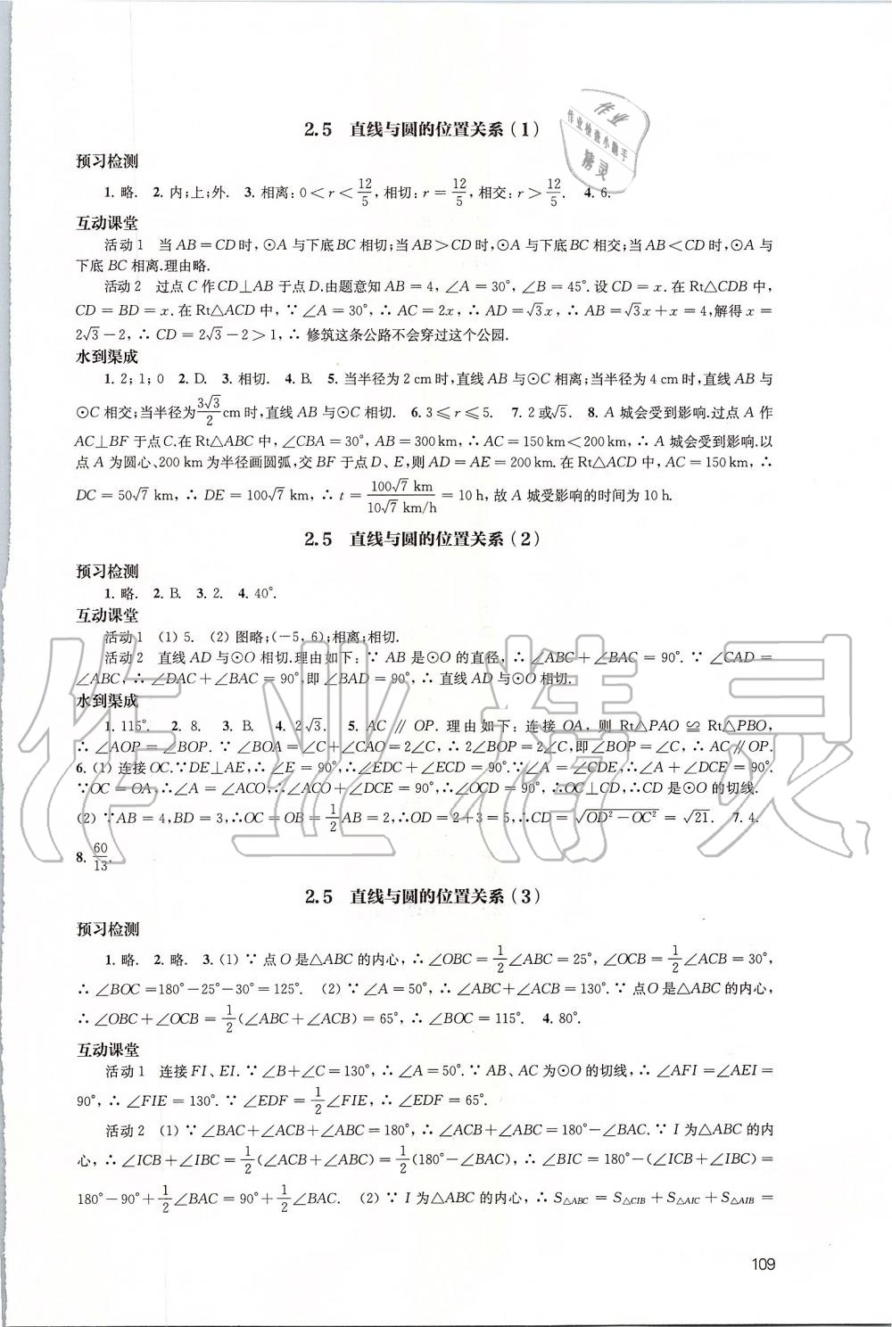 2019年鳳凰數(shù)字化導(dǎo)學(xué)稿九年級數(shù)學(xué)上冊蘇科版 第9頁