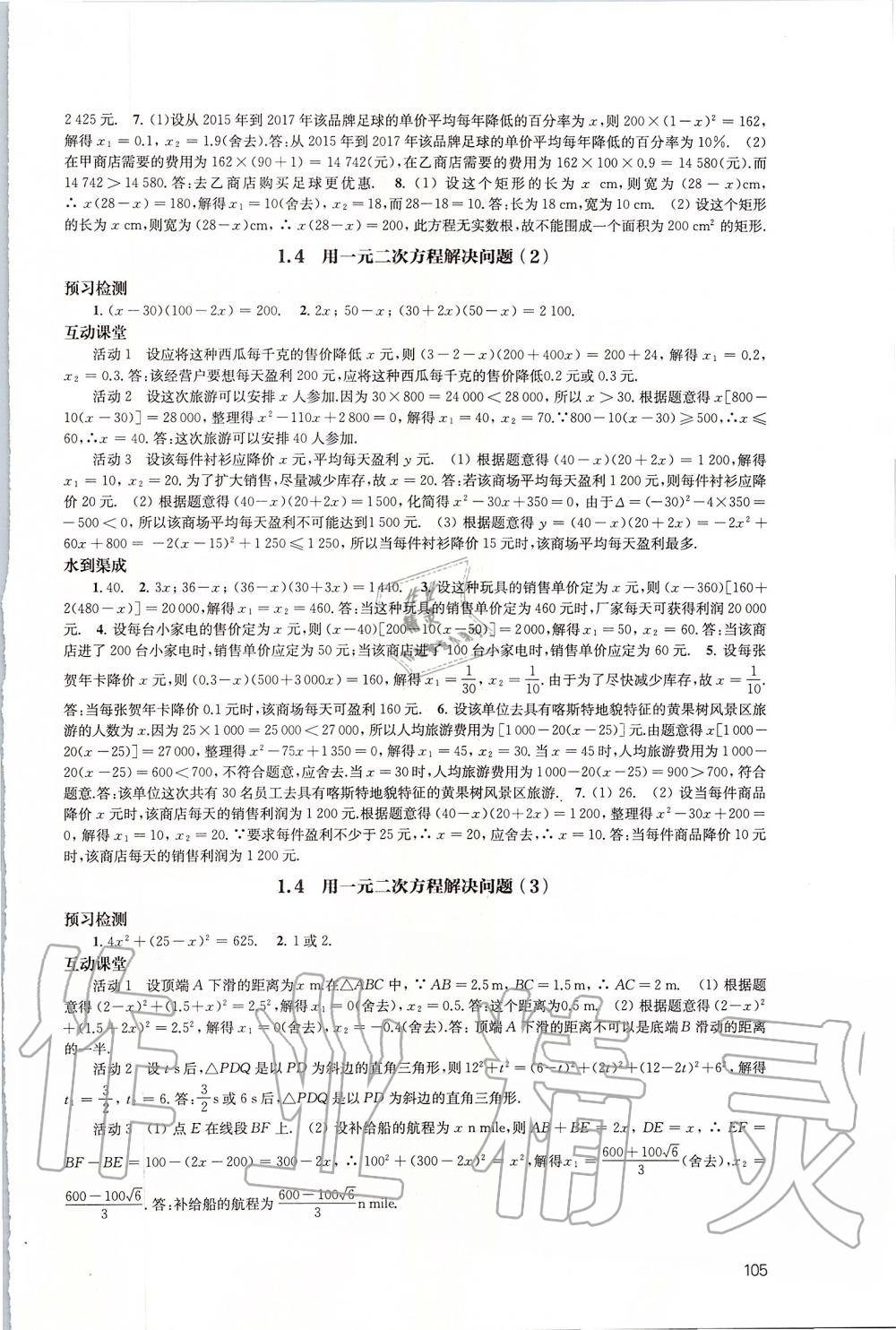 2019年鳳凰數(shù)字化導學稿九年級數(shù)學上冊蘇科版 第5頁