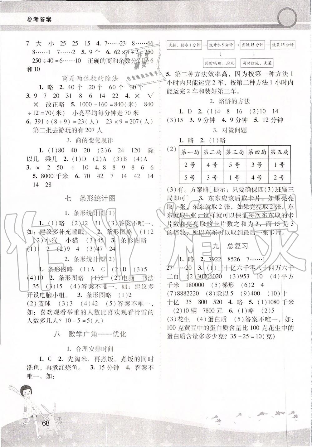 2019年新課程學(xué)習(xí)輔導(dǎo)四年級(jí)數(shù)學(xué)上冊(cè)人教版中山專版 第4頁