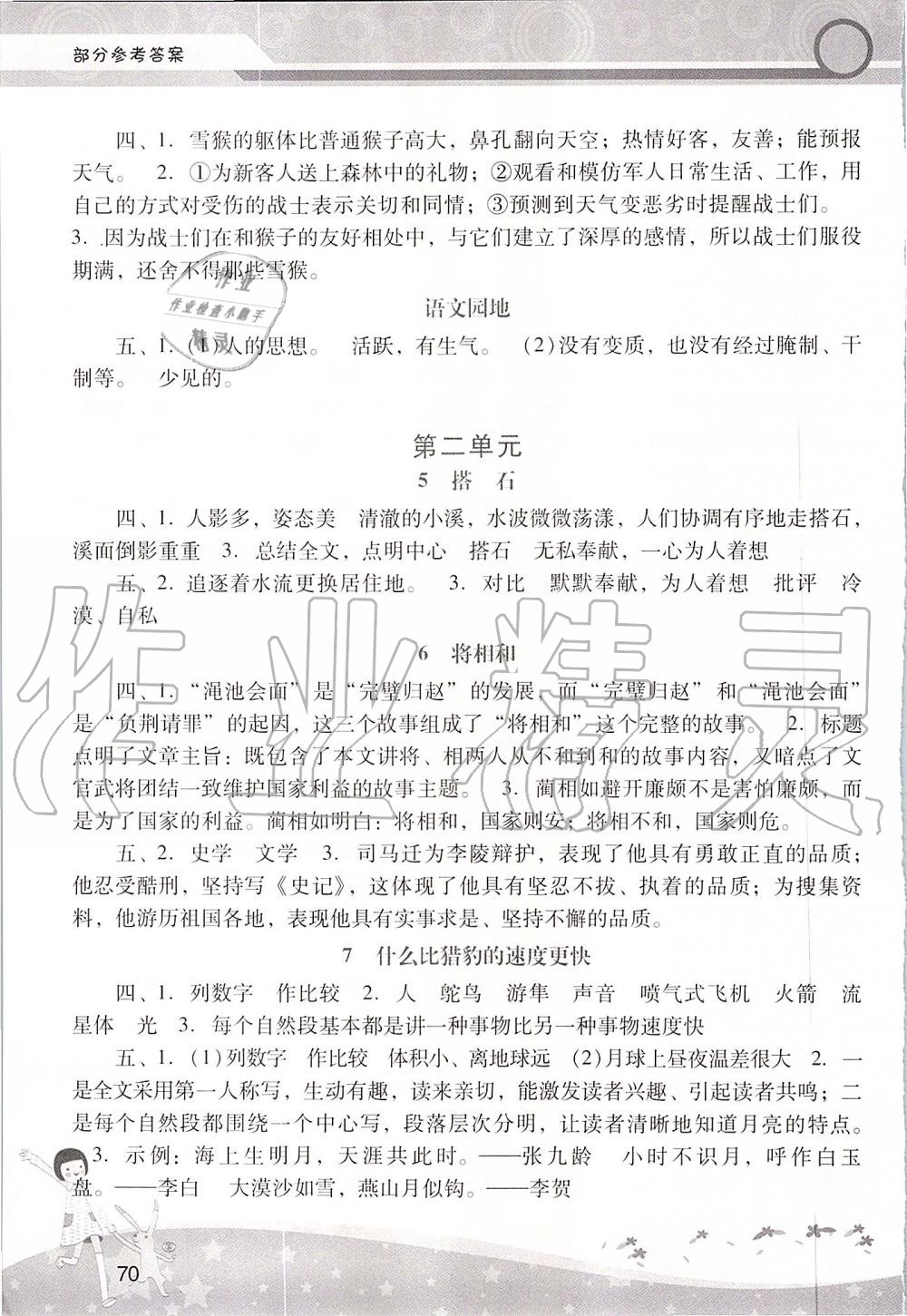 2019年新課程學習輔導五年級語文上冊統(tǒng)編版中山專版 第2頁