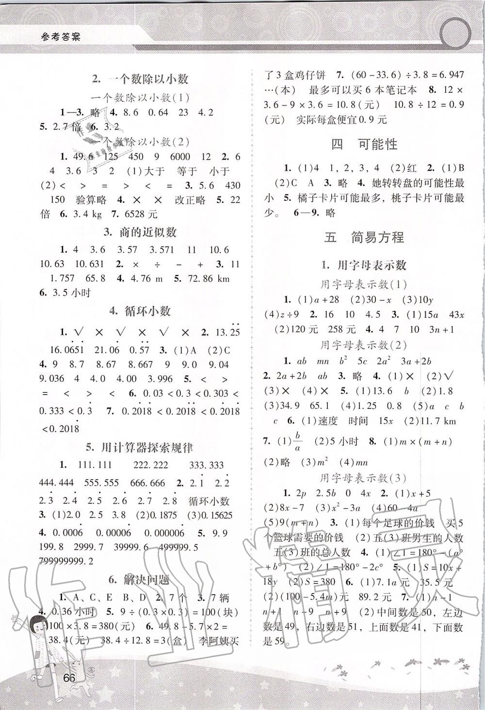 2019年新课程学习辅导五年级数学上册人教版中山专版 第2页