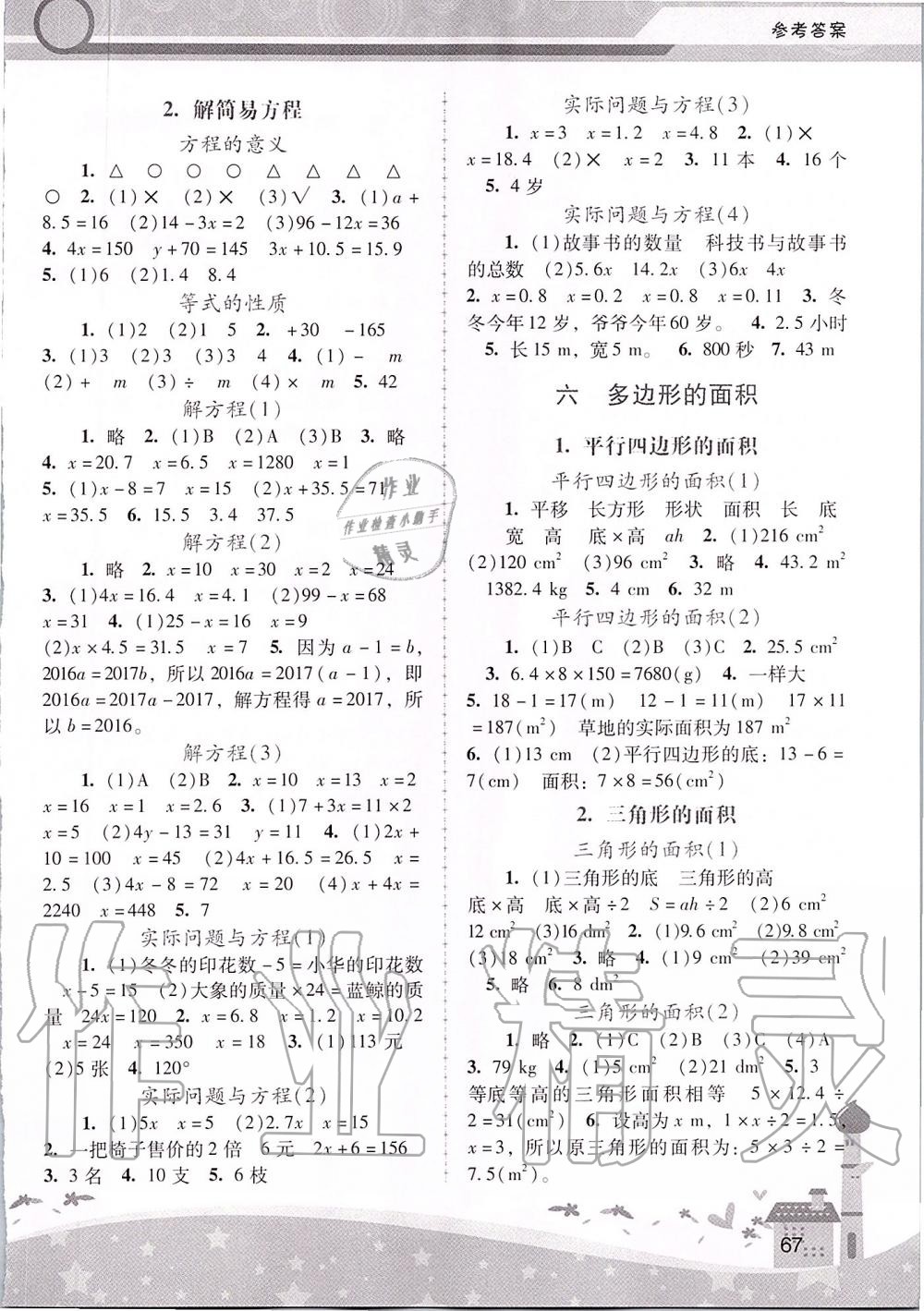 2019年新课程学习辅导五年级数学上册人教版中山专版 第3页