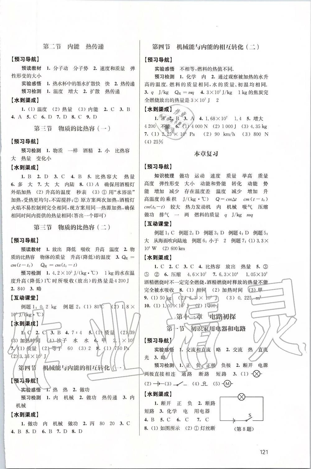 2019年鳳凰數(shù)字化導學稿九年級物理上冊蘇科版 第3頁