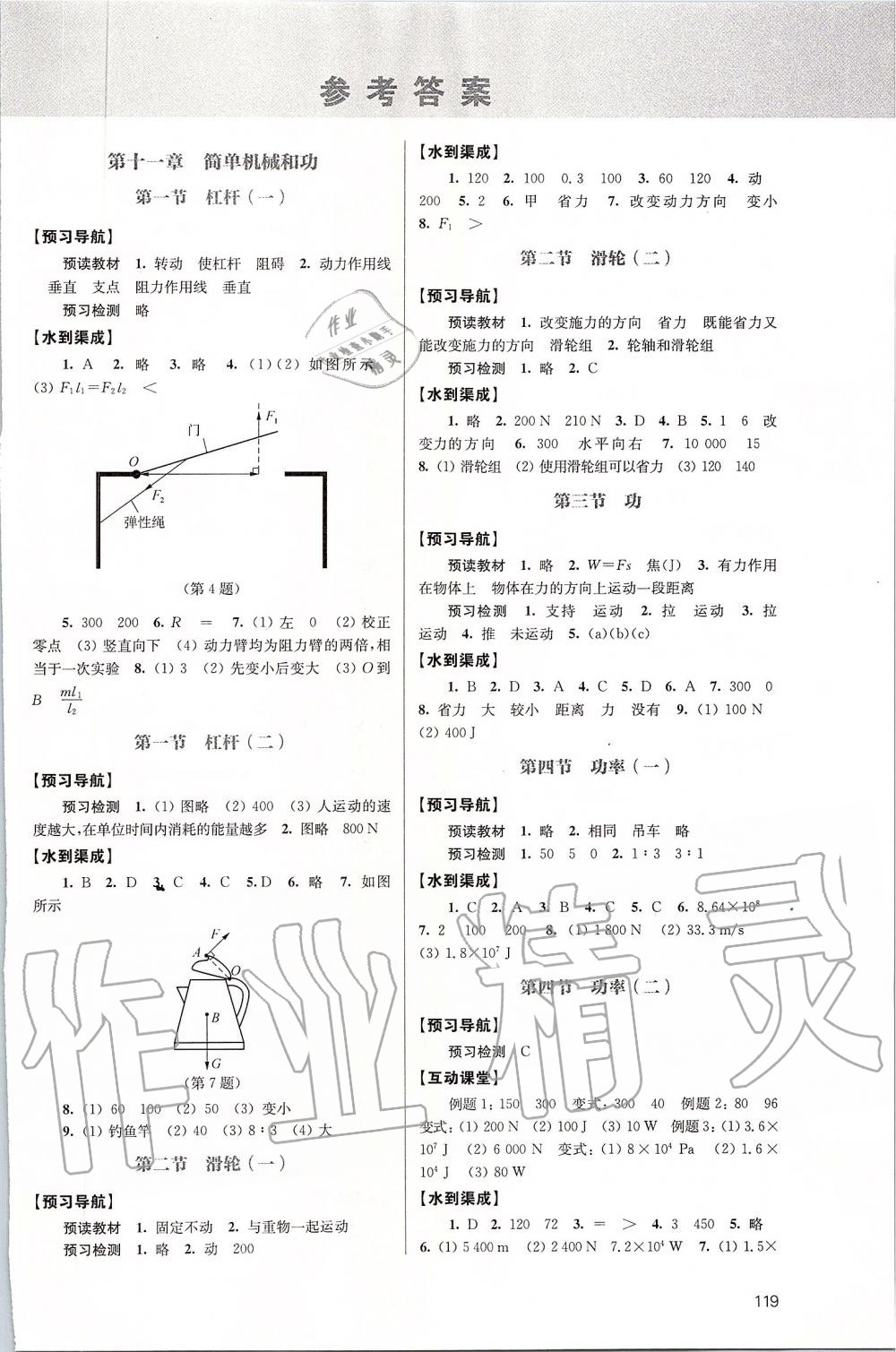 2019年鳳凰數(shù)字化導(dǎo)學(xué)稿九年級物理上冊蘇科版 第1頁