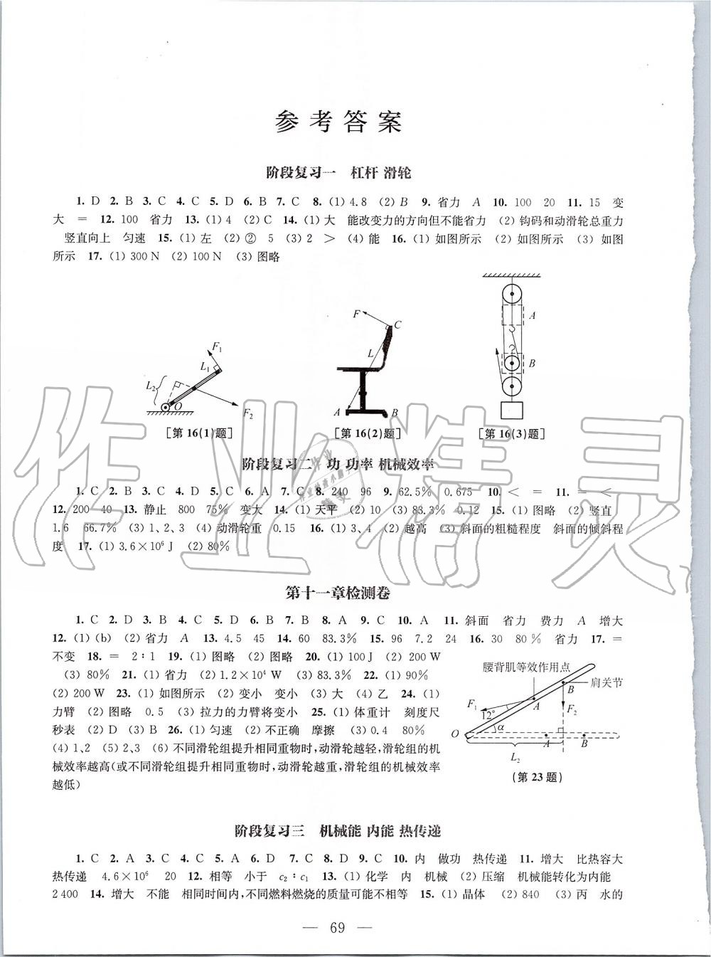 2019年鳳凰數(shù)字化導(dǎo)學(xué)稿九年級(jí)物理上冊(cè)蘇科版 第9頁(yè)