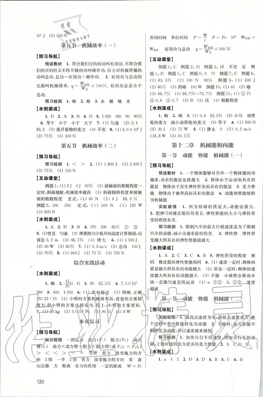 2019年鳳凰數(shù)字化導(dǎo)學(xué)稿九年級(jí)物理上冊(cè)蘇科版 第2頁(yè)