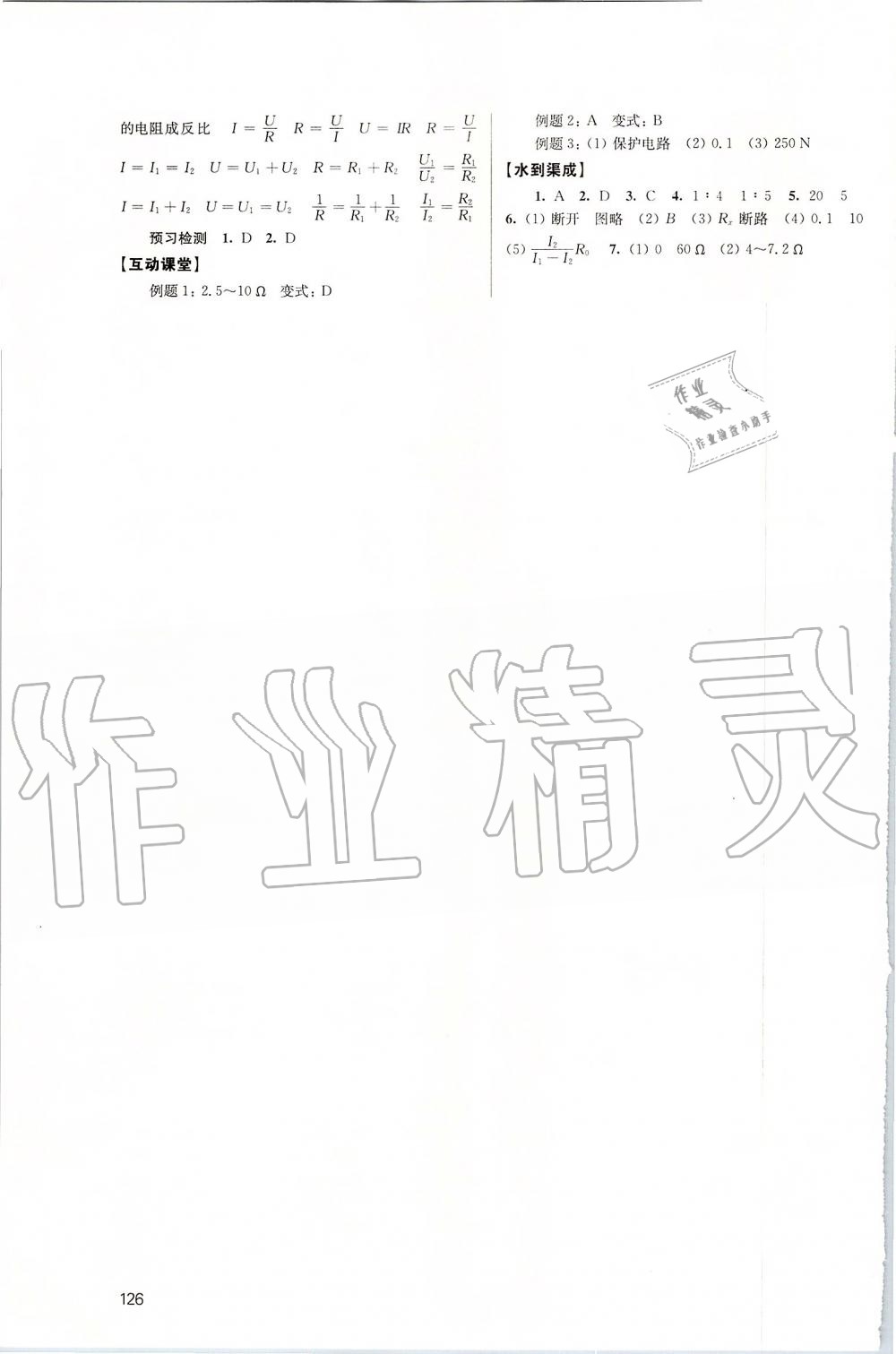 2019年鳳凰數(shù)字化導(dǎo)學(xué)稿九年級物理上冊蘇科版 第8頁