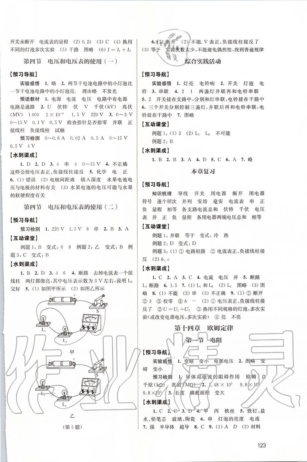 2019年鳳凰數(shù)字化導(dǎo)學(xué)稿九年級物理上冊蘇科版 第5頁