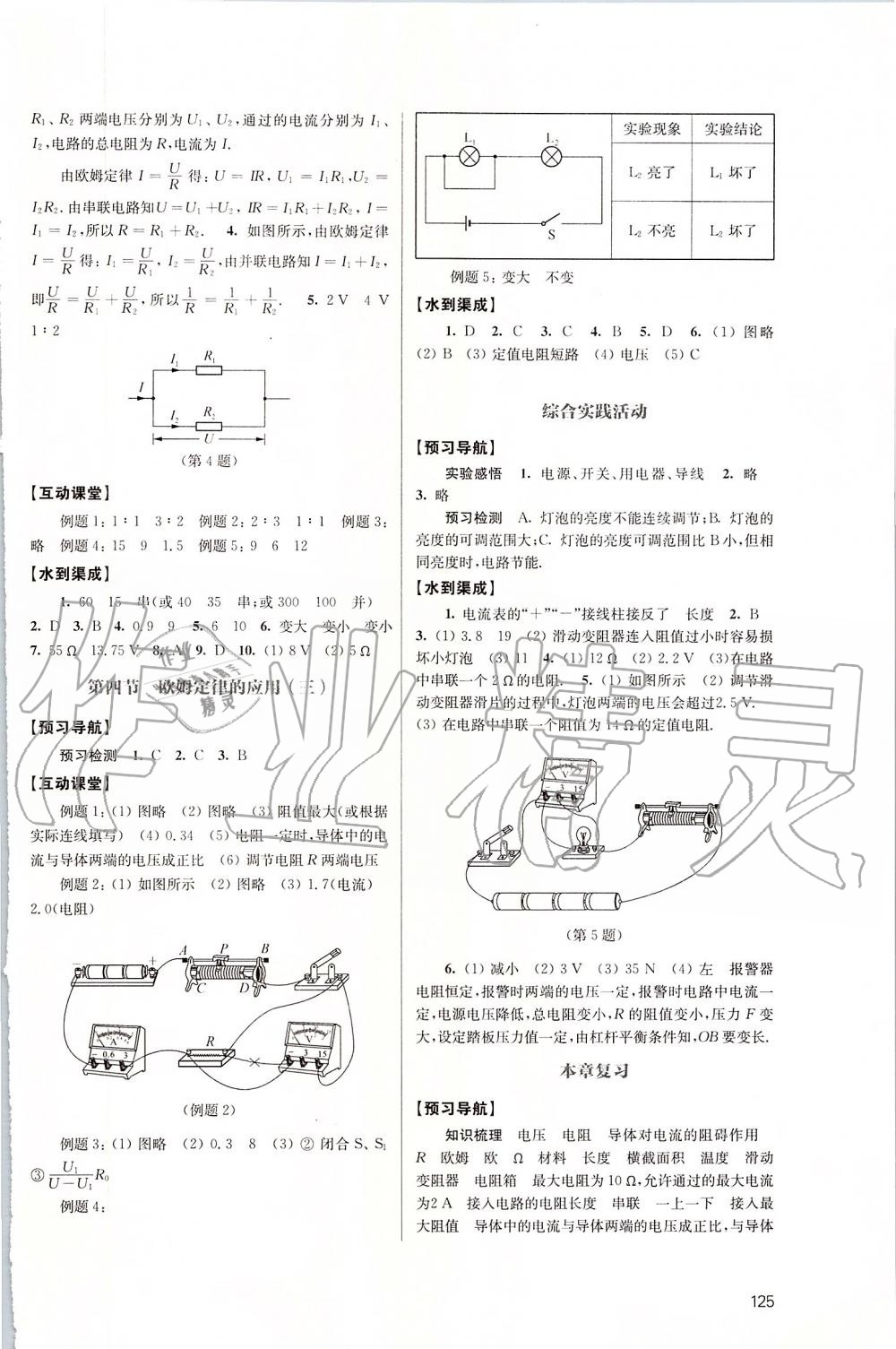 2019年鳳凰數(shù)字化導(dǎo)學(xué)稿九年級物理上冊蘇科版 第7頁