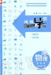 2019年鳳凰數(shù)字化導(dǎo)學(xué)稿九年級物理上冊蘇科版