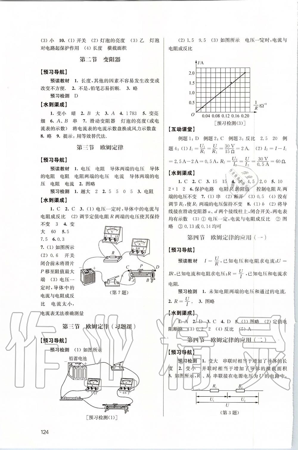 2019年鳳凰數(shù)字化導(dǎo)學(xué)稿九年級(jí)物理上冊(cè)蘇科版 第6頁