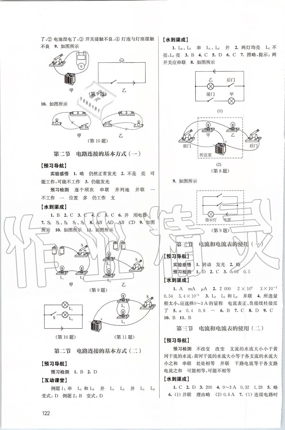 2019年鳳凰數(shù)字化導學稿九年級物理上冊蘇科版 第4頁