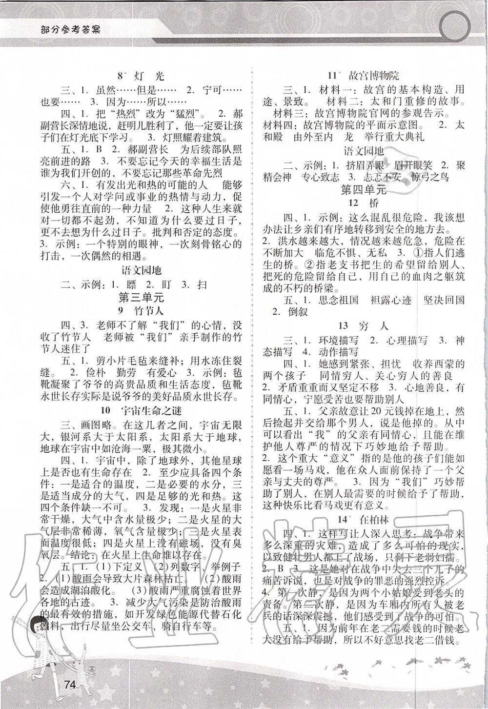 2019年新课程学习辅导六年级语文上册统编版中山专版 第2页