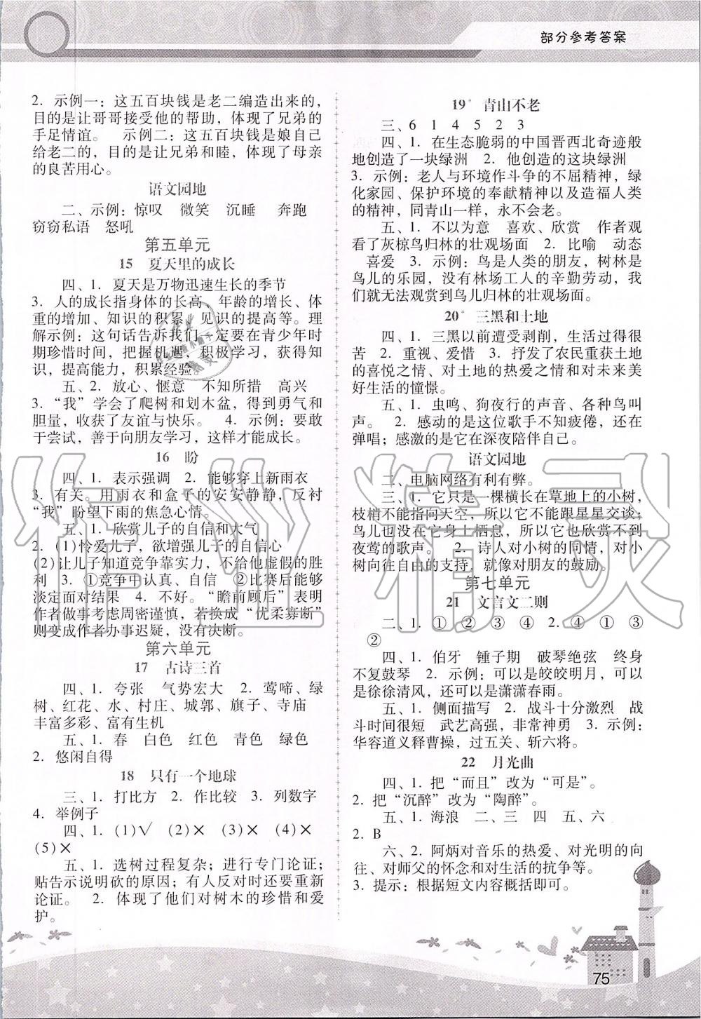 2019年新课程学习辅导六年级语文上册统编版中山专版 第3页