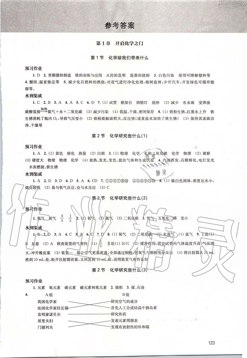 2019年鳳凰數(shù)字化導(dǎo)學(xué)稿九年級化學(xué)上冊滬教版 第1頁