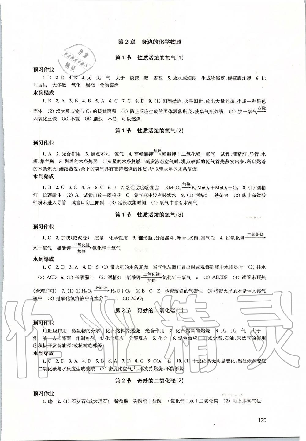 2019年鳳凰數(shù)字化導(dǎo)學(xué)稿九年級化學(xué)上冊滬教版 第3頁