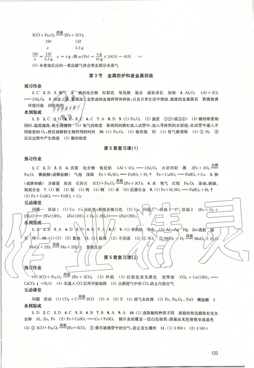 2019年鳳凰數(shù)字化導(dǎo)學(xué)稿九年級化學(xué)上冊滬教版 第11頁