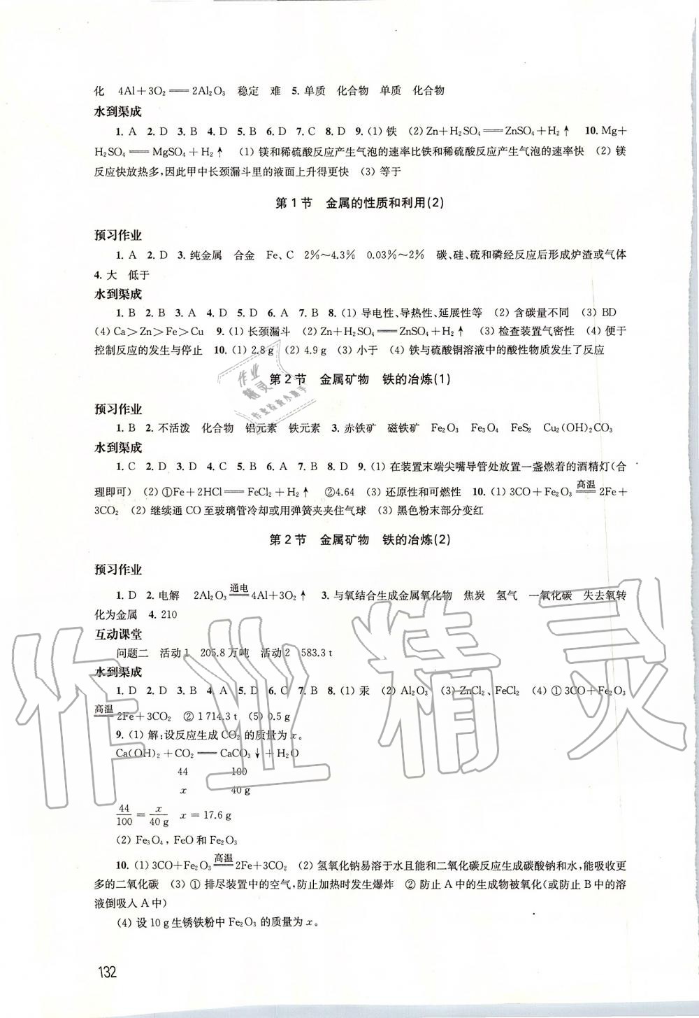 2019年鳳凰數(shù)字化導(dǎo)學(xué)稿九年級(jí)化學(xué)上冊(cè)滬教版 第10頁(yè)