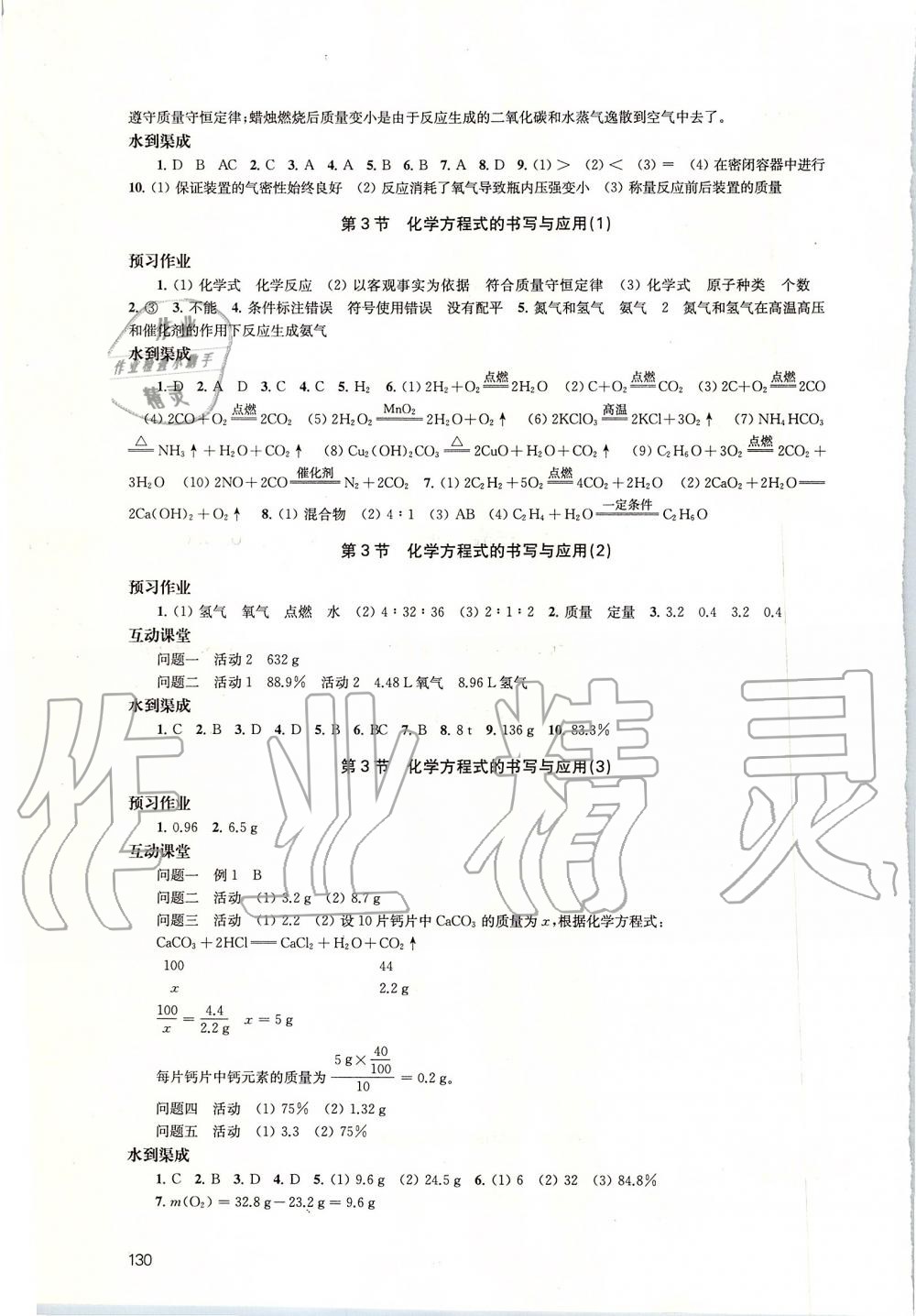 2019年鳳凰數(shù)字化導(dǎo)學(xué)稿九年級化學(xué)上冊滬教版 第8頁