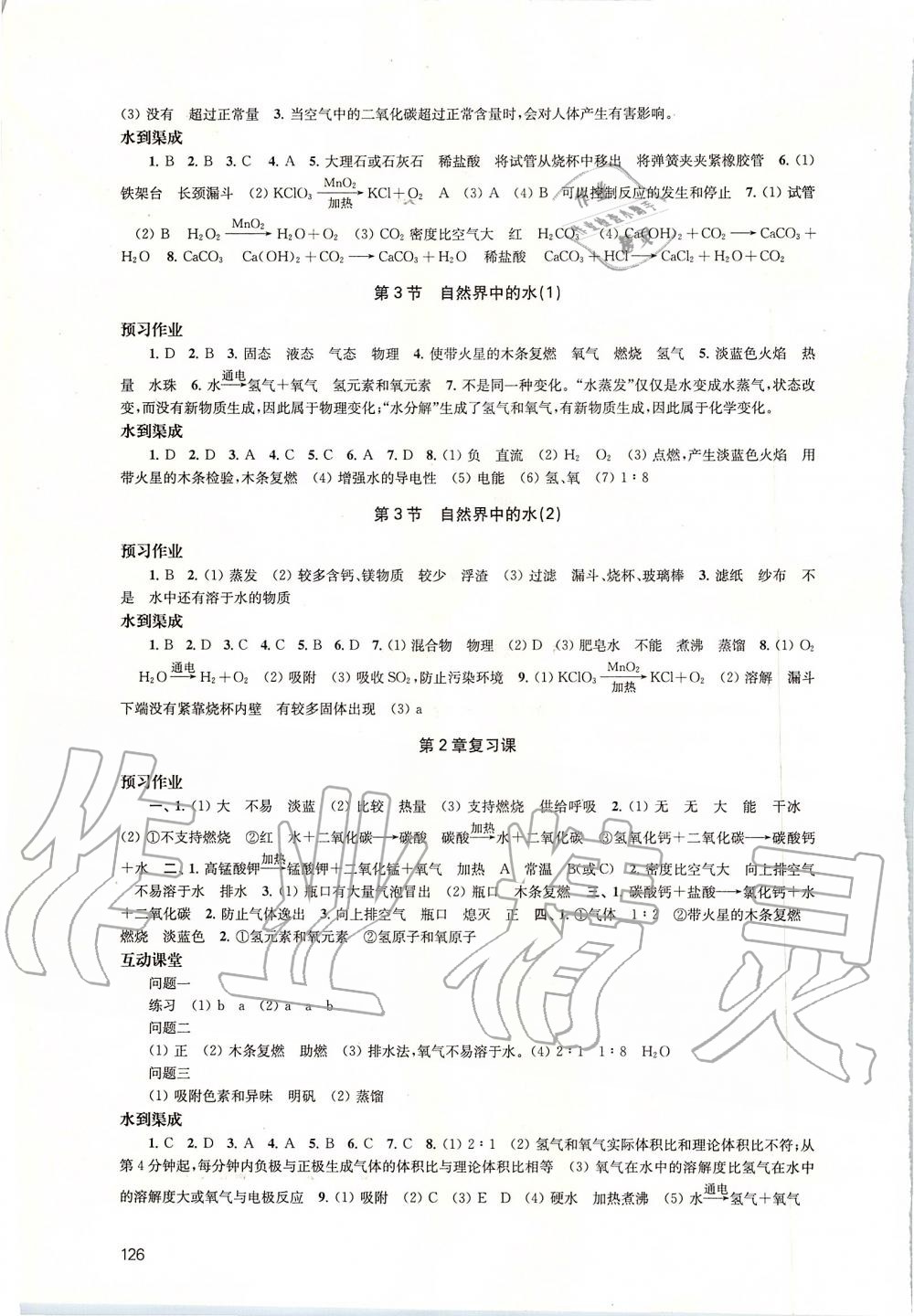 2019年鳳凰數(shù)字化導(dǎo)學(xué)稿九年級化學(xué)上冊滬教版 第4頁