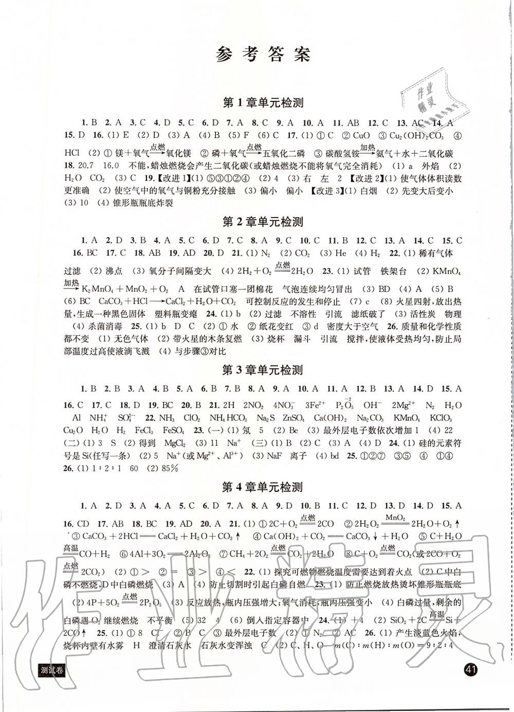 2019年鳳凰數(shù)字化導(dǎo)學(xué)稿九年級(jí)化學(xué)上冊(cè)滬教版 第12頁(yè)