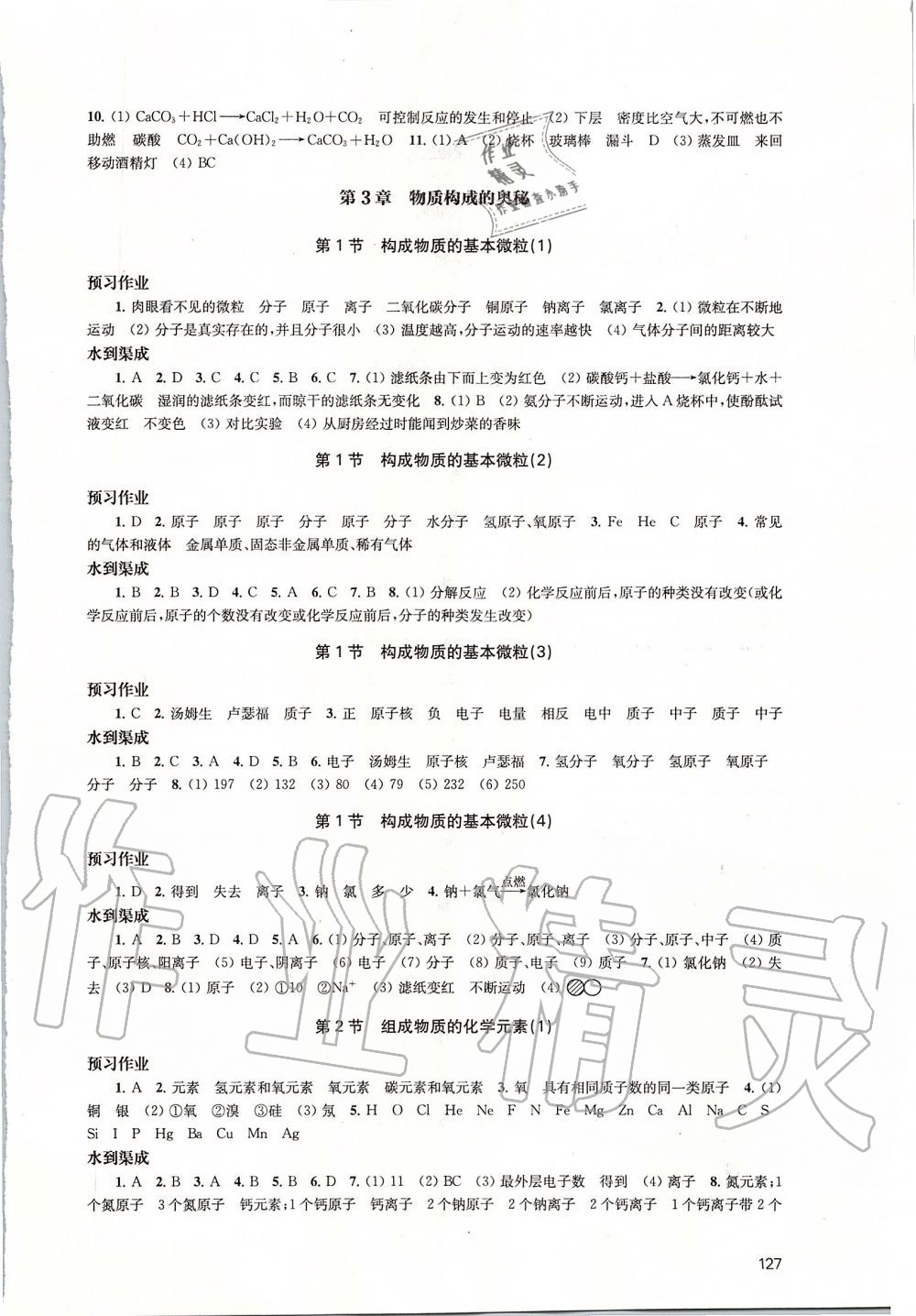 2019年鳳凰數(shù)字化導(dǎo)學(xué)稿九年級化學(xué)上冊滬教版 第5頁