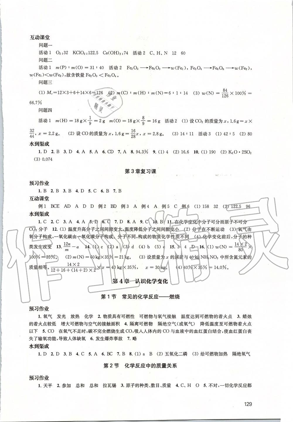 2019年鳳凰數(shù)字化導(dǎo)學(xué)稿九年級(jí)化學(xué)上冊(cè)滬教版 第7頁(yè)