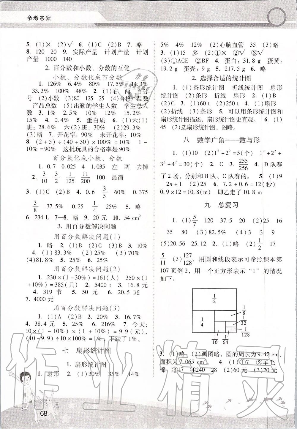 2019年新課程學(xué)習(xí)輔導(dǎo)六年級數(shù)學(xué)上冊人教版中山專版 第5頁