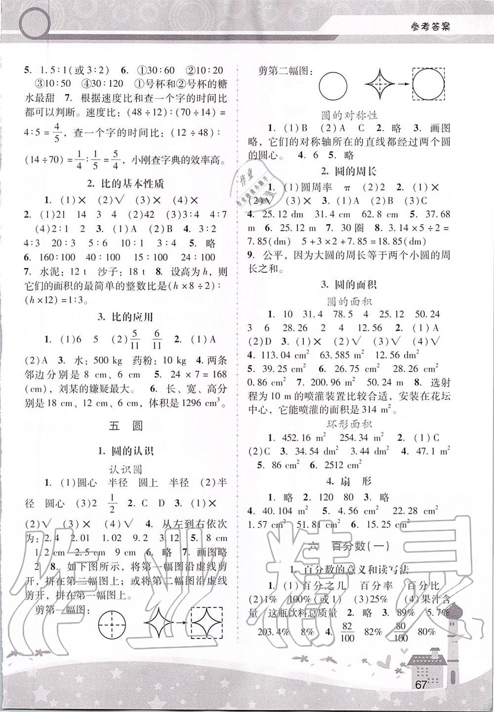 2019年新課程學(xué)習(xí)輔導(dǎo)六年級數(shù)學(xué)上冊人教版中山專版 第4頁