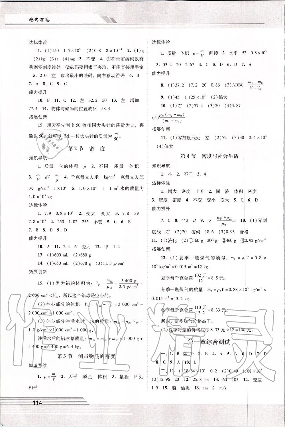 2019年新課程學(xué)習(xí)輔導(dǎo)八年級物理上冊人教版中山專版 第6頁