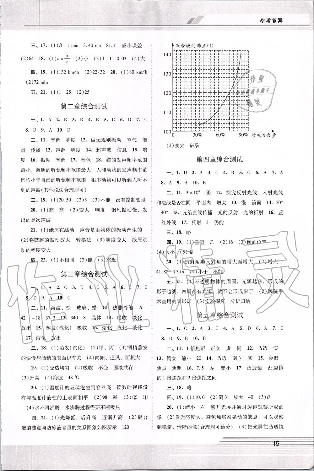 2019年新課程學習輔導八年級物理上冊人教版中山專版 第7頁