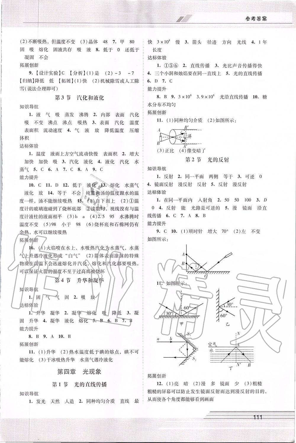 2019年新課程學(xué)習(xí)輔導(dǎo)八年級物理上冊人教版中山專版 第3頁