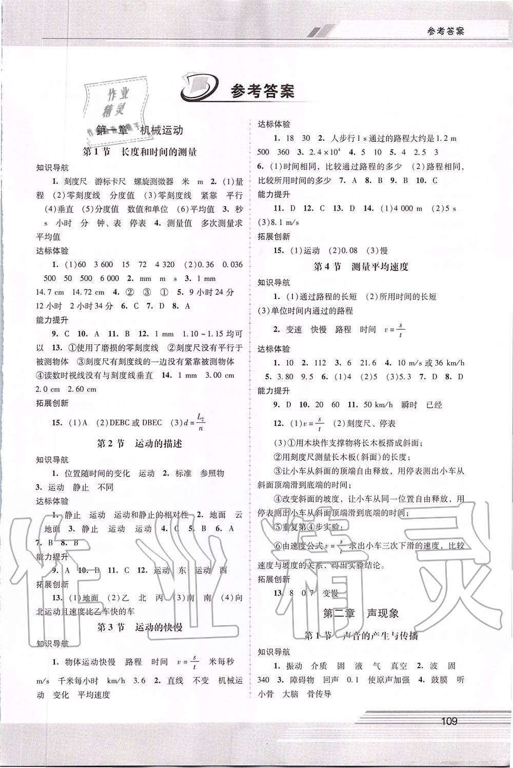 2019年新课程学习辅导八年级物理上册人教版中山专版 第1页