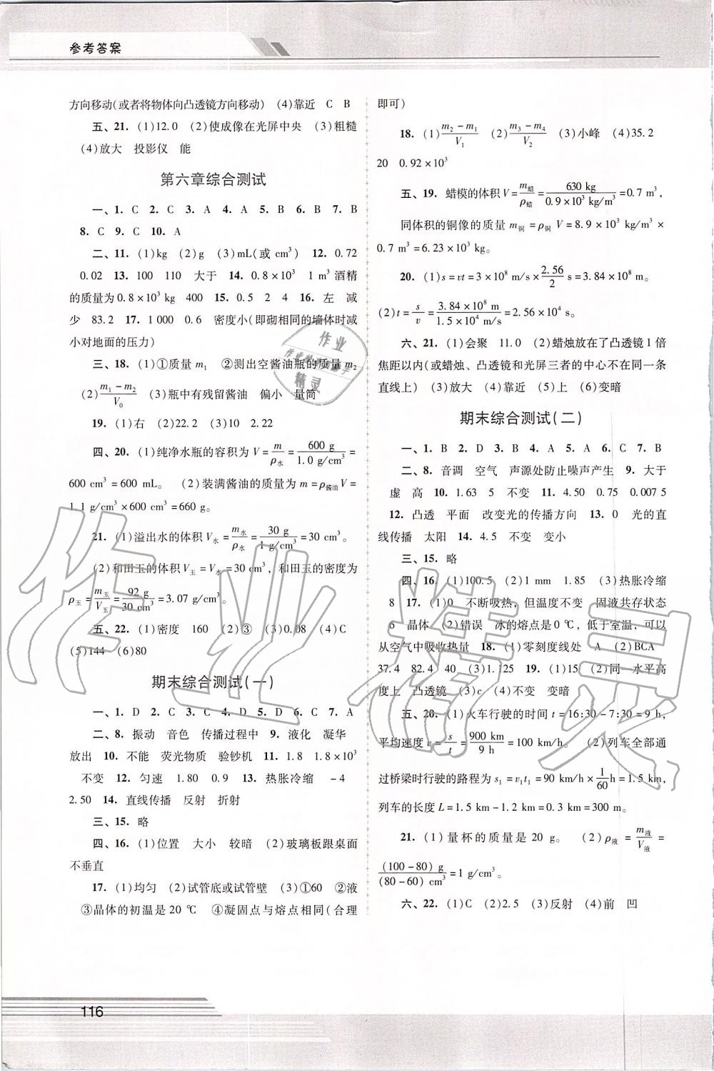 2019年新課程學(xué)習(xí)輔導(dǎo)八年級(jí)物理上冊(cè)人教版中山專版 第8頁(yè)