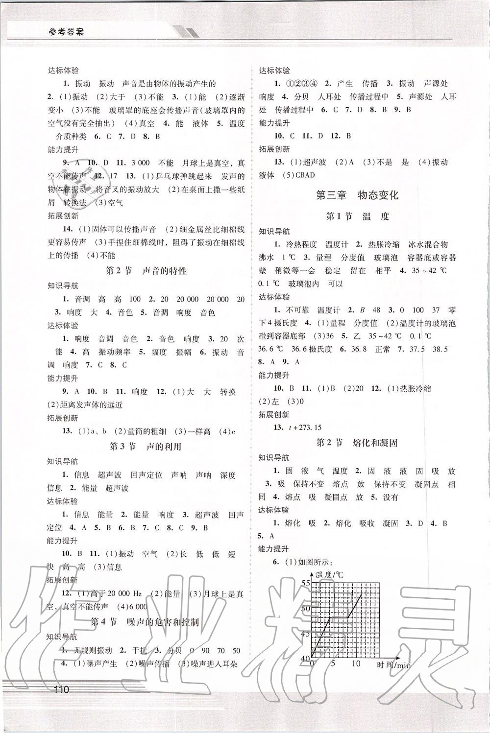 2019年新课程学习辅导八年级物理上册人教版中山专版 第2页