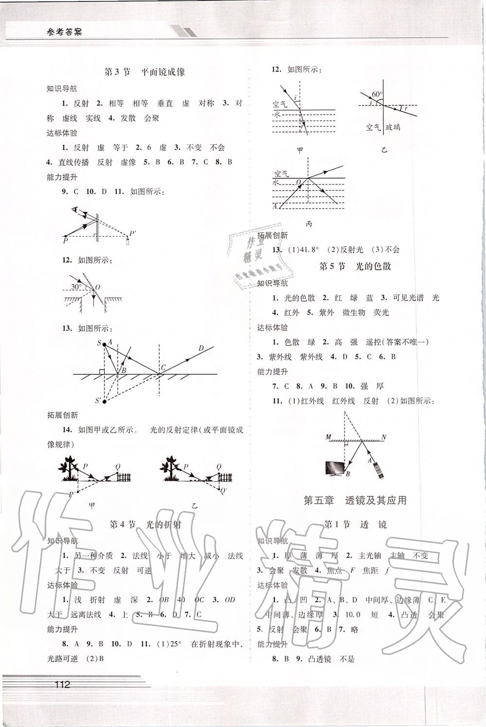 2019年新課程學(xué)習(xí)輔導(dǎo)八年級物理上冊人教版中山專版 第4頁