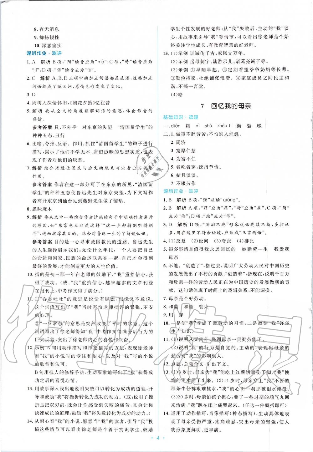 2019年人教金學(xué)典同步解析與測評學(xué)考練八年級語文上冊人教版 第4頁