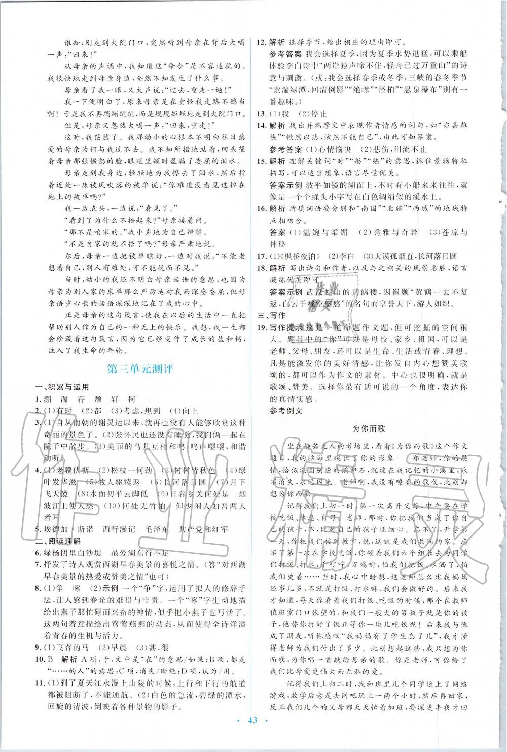 2019年人教金學(xué)典同步解析與測評(píng)學(xué)考練八年級(jí)語文上冊(cè)人教版 第17頁