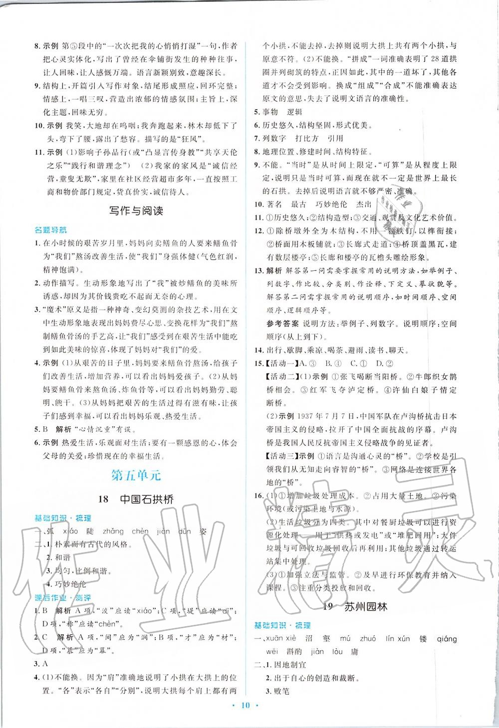 2019年人教金學(xué)典同步解析與測評學(xué)考練八年級語文上冊人教版 第10頁