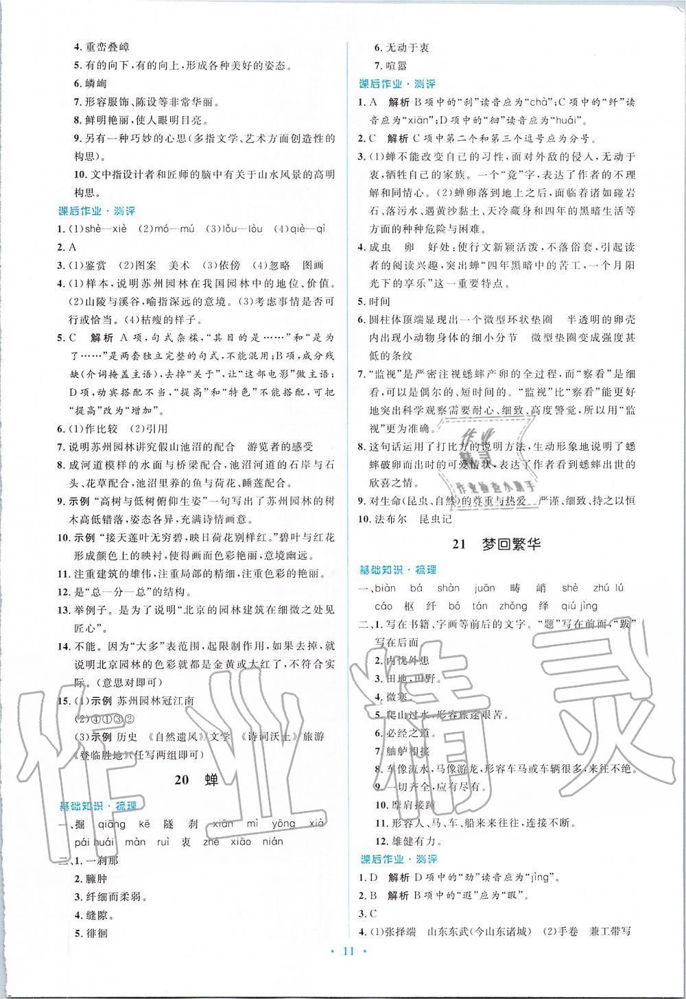 2019年人教金學(xué)典同步解析與測評學(xué)考練八年級語文上冊人教版 第11頁