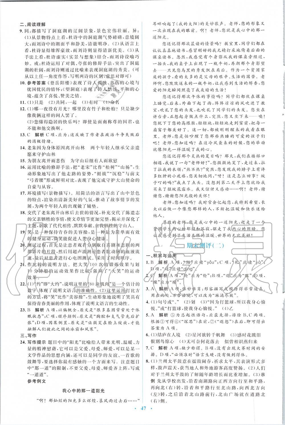 2019年人教金學(xué)典同步解析與測(cè)評(píng)學(xué)考練八年級(jí)語文上冊(cè)人教版 第21頁