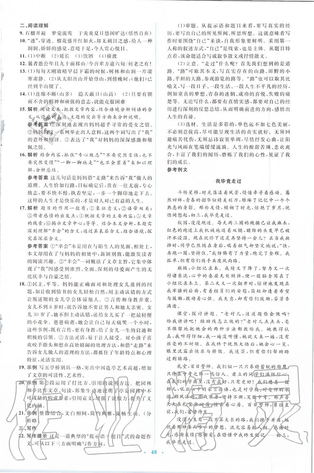 2019年人教金學(xué)典同步解析與測(cè)評(píng)學(xué)考練八年級(jí)語文上冊(cè)人教版 第22頁