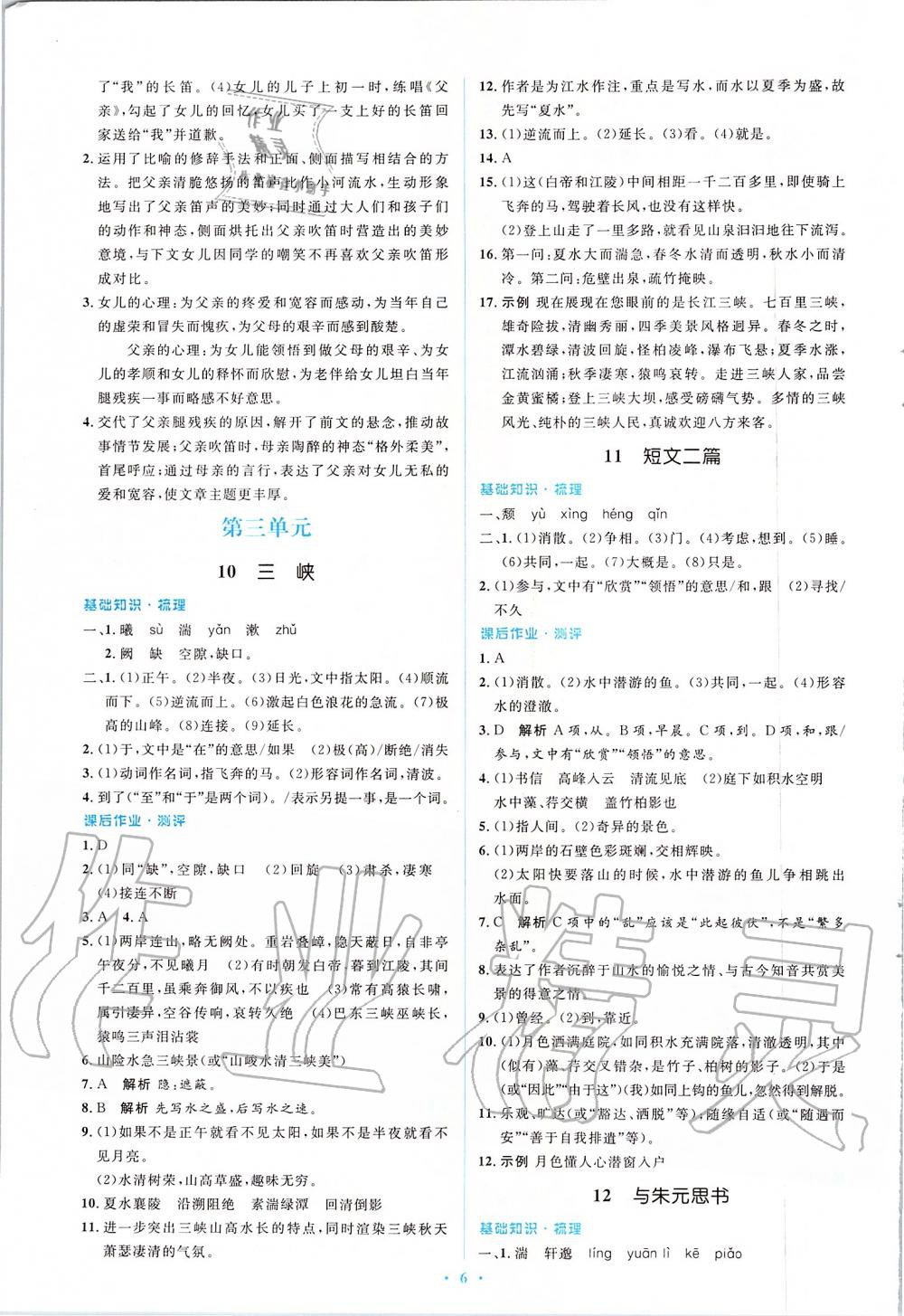 2019年人教金學典同步解析與測評學考練八年級語文上冊人教版 第6頁