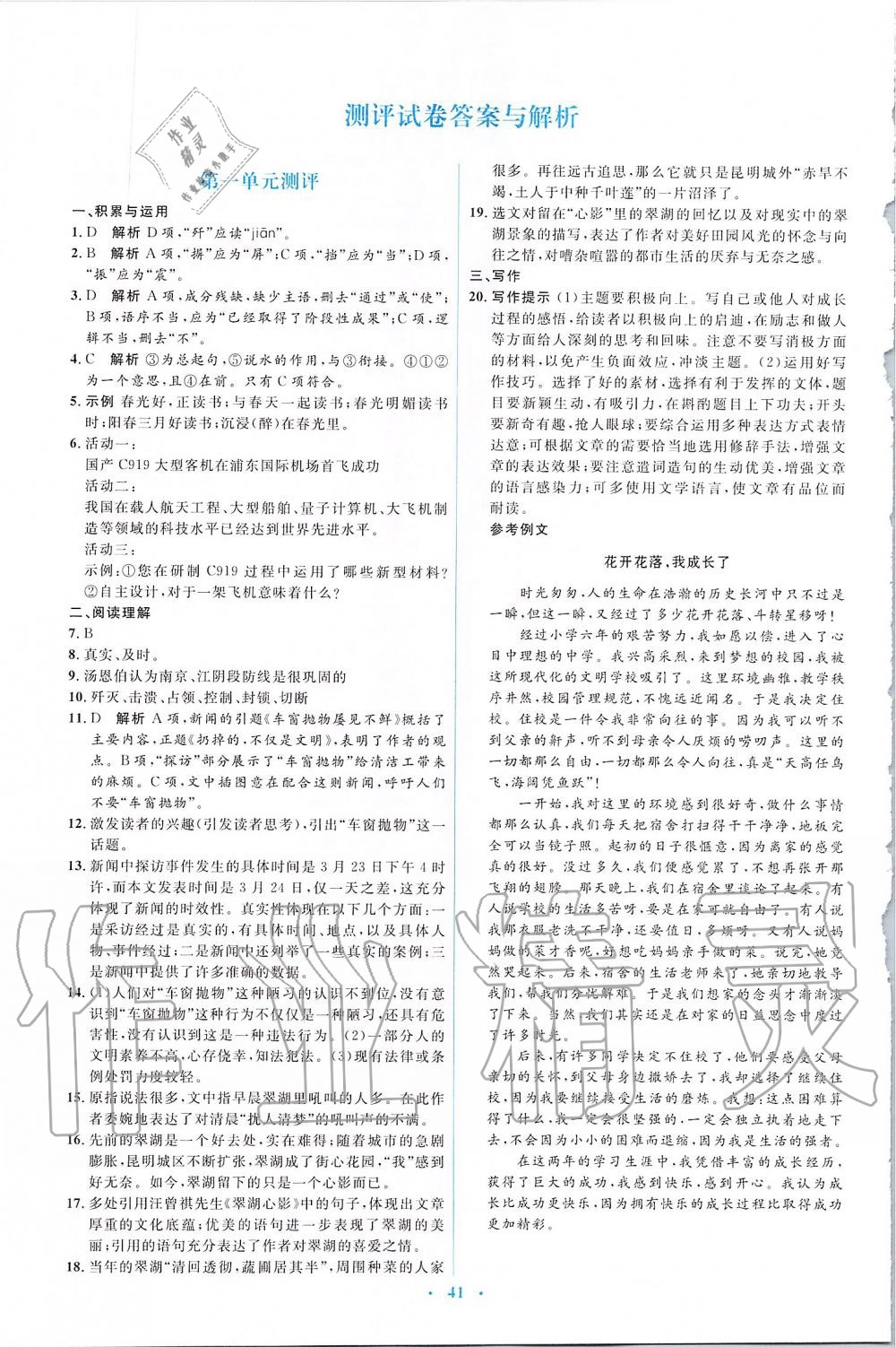 2019年人教金學(xué)典同步解析與測(cè)評(píng)學(xué)考練八年級(jí)語文上冊(cè)人教版 第15頁