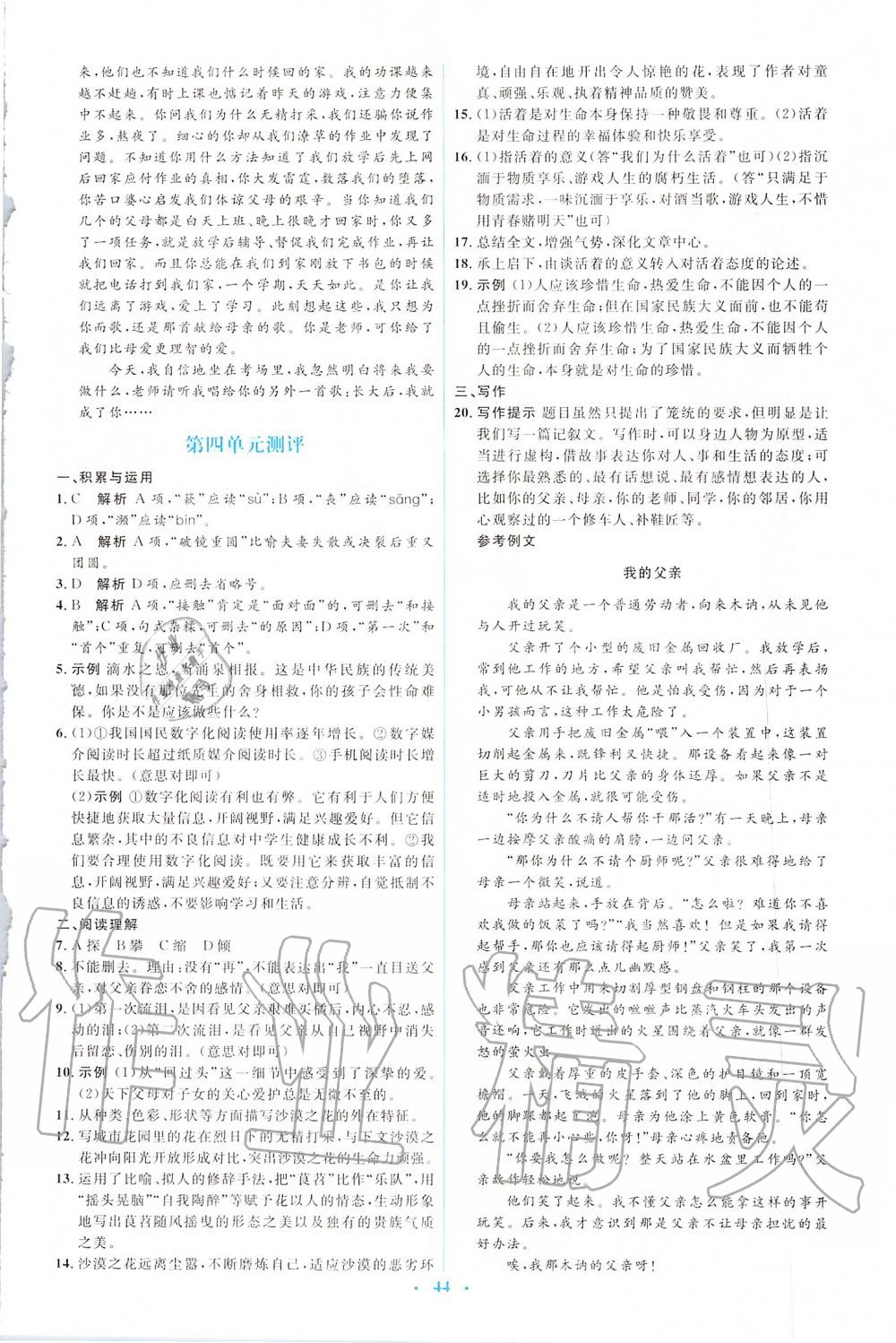 2019年人教金學(xué)典同步解析與測評學(xué)考練八年級語文上冊人教版 第18頁