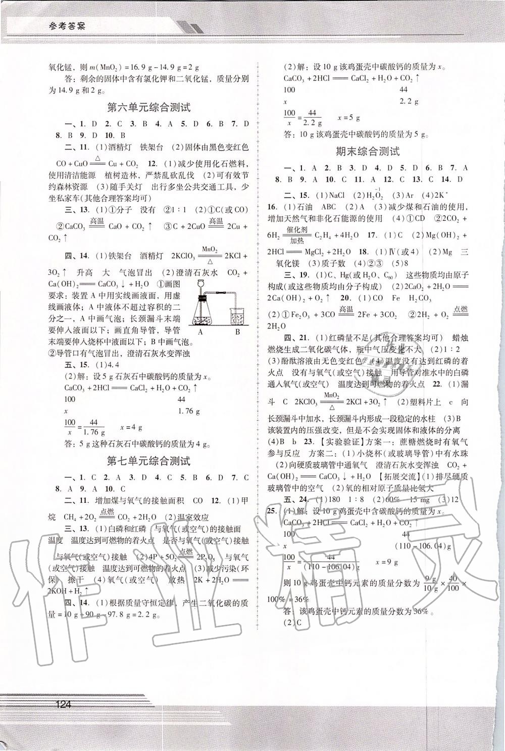 2019年新課程學(xué)習(xí)輔導(dǎo)九年級化學(xué)上冊人教版中山專版 第10頁