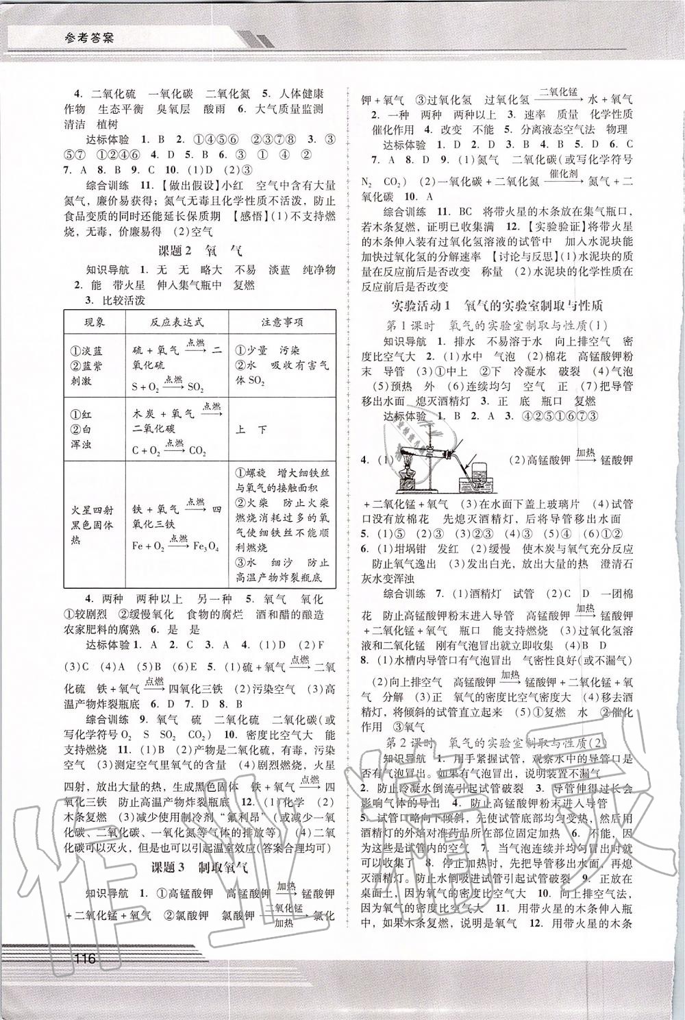 2019年新課程學(xué)習(xí)輔導(dǎo)九年級(jí)化學(xué)上冊(cè)人教版中山專版 第2頁(yè)