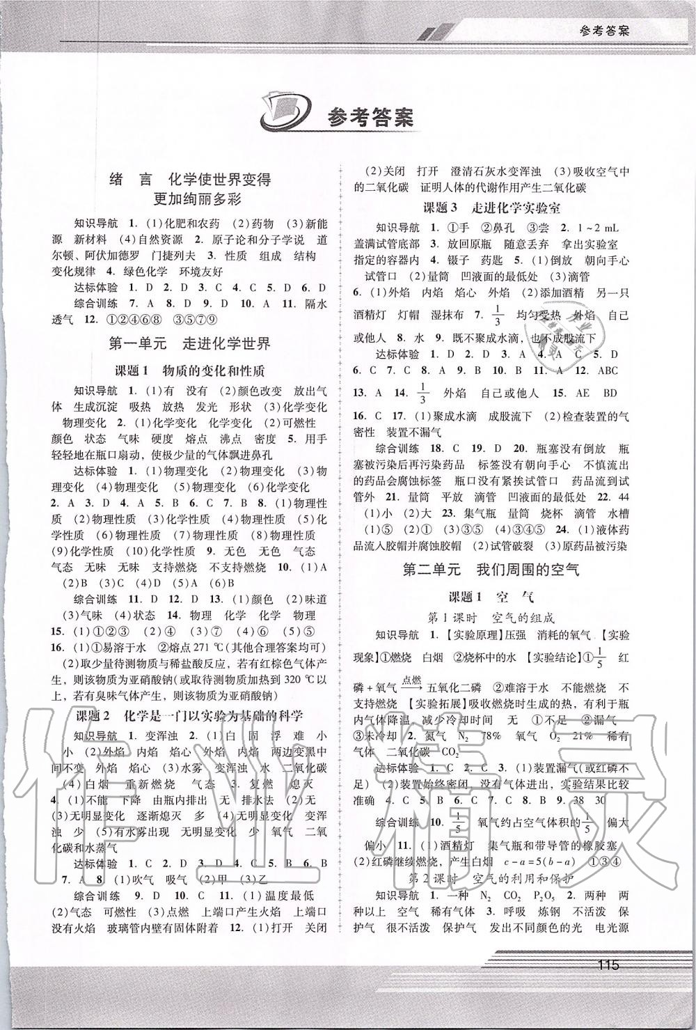 2019年新課程學(xué)習(xí)輔導(dǎo)九年級化學(xué)上冊人教版中山專版 第1頁