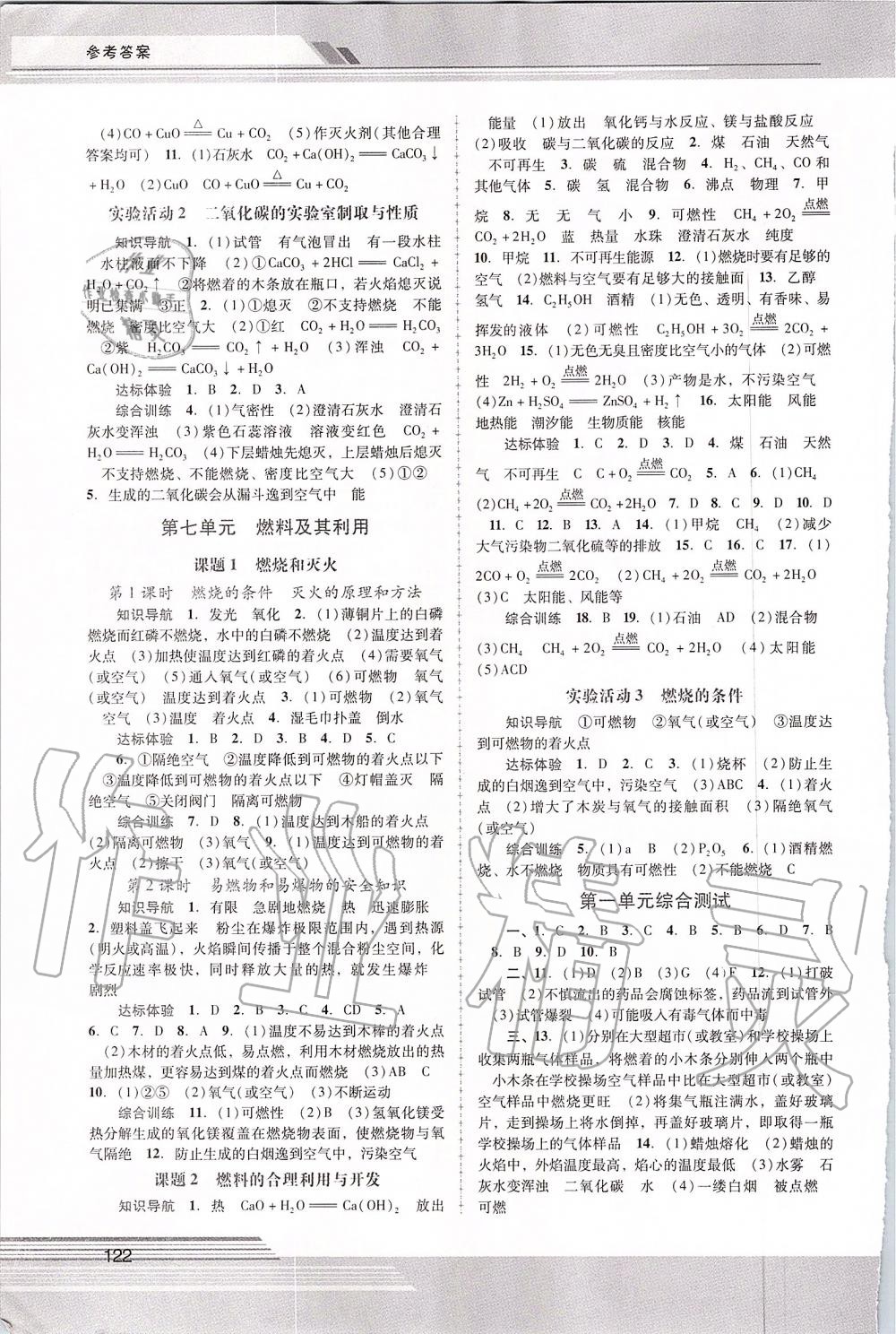 2019年新課程學(xué)習輔導(dǎo)九年級化學(xué)上冊人教版中山專版 第8頁